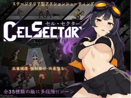 【电脑/ACT/官中/步兵】细胞领域/CelSector Ver1.12 官方中文步兵版【400M】-萌玩ACG