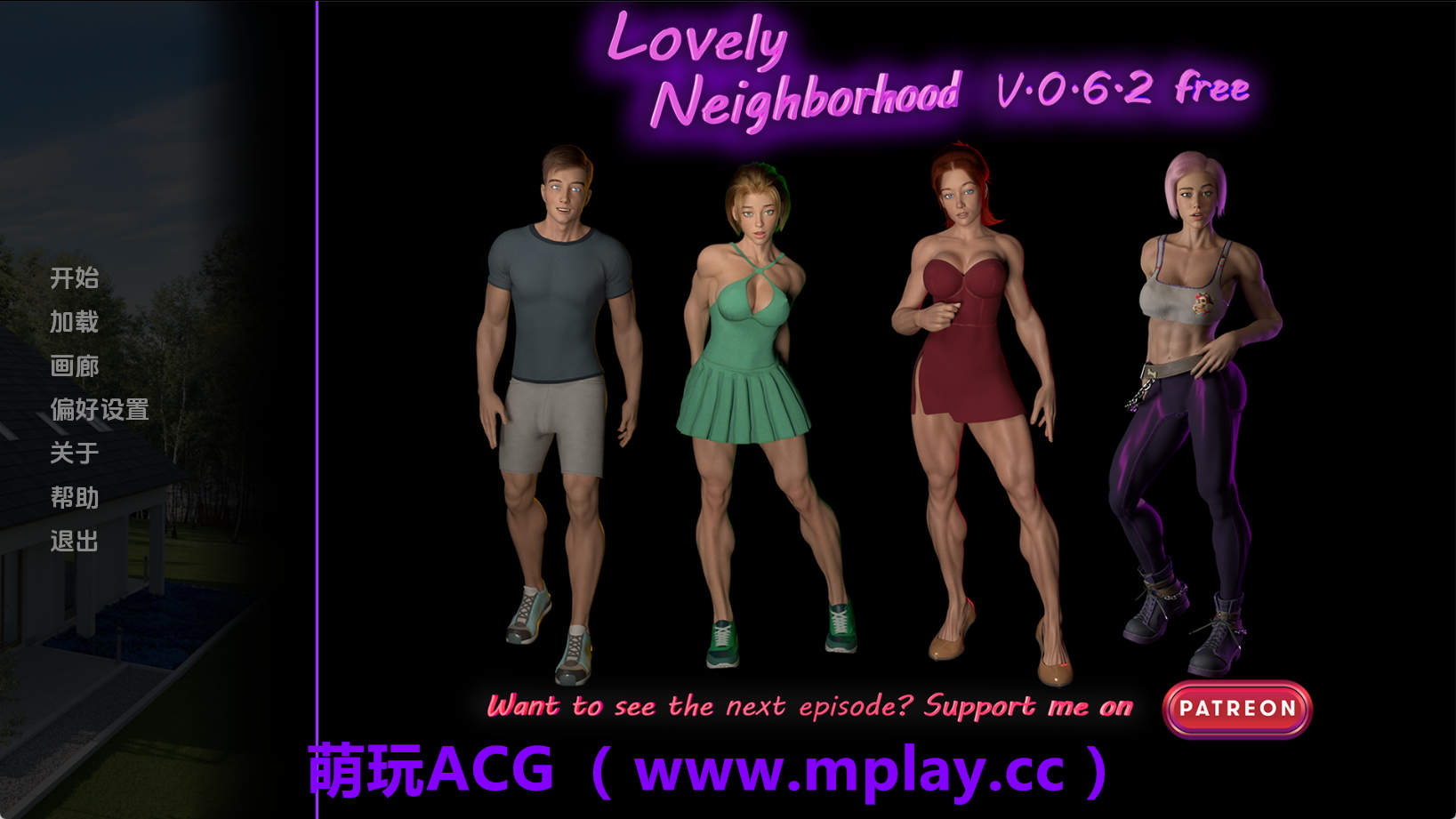 【PC+安卓+IOS/欧美SLG】可爱的邻居v0.6.2 AI版【2.73G/汉化/动态/更新】-萌玩ACG