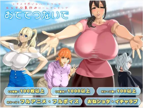 [电脑+安卓JOI+IOS/精品RPG/AI汉化/更新]牵着手~おててつないでVer1.04 AI汉化版【2.34G】-萌玩ACG