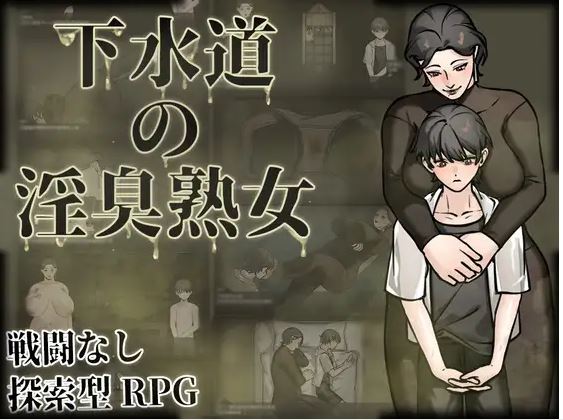 【电脑+安卓JOI+IOS/日式RPG/AI汉化】下水道里的臭老妇【426M】-萌玩ACG