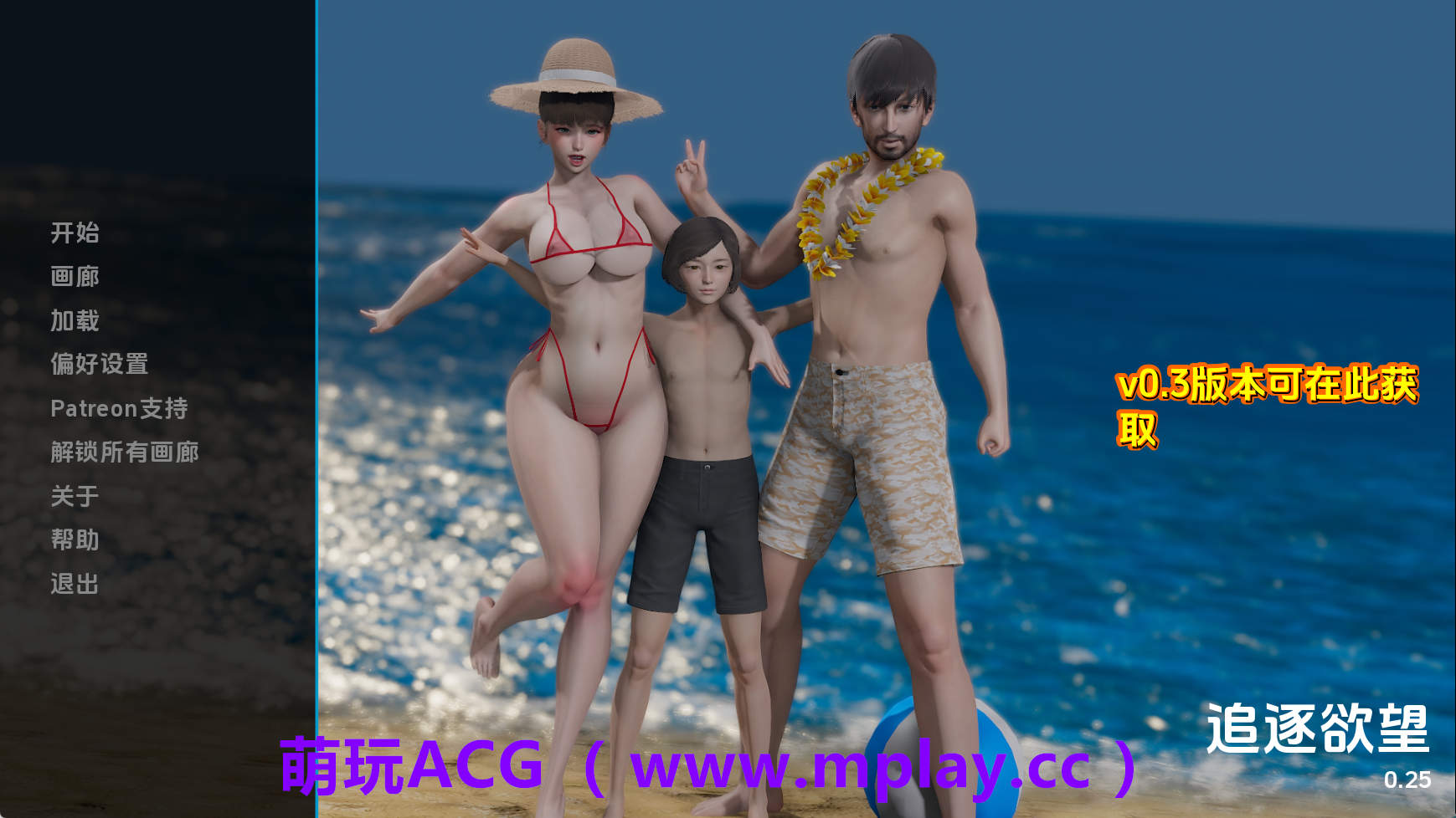 【PC+安卓+IOS/亚洲SLG】追逐欲望v0.25 AI版【3.59G/汉化/动态/更新】-萌玩ACG