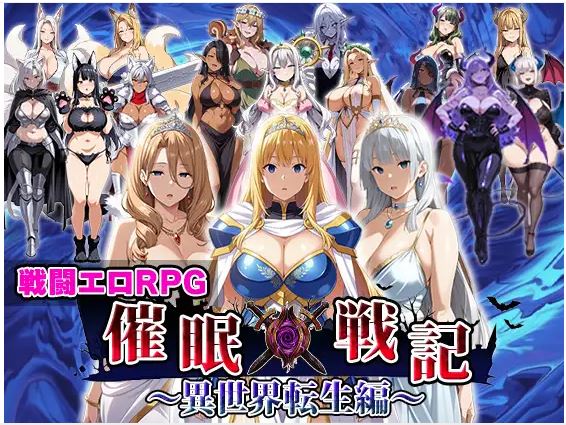 【电脑+安卓/日式RPG/AI汉化】催○戦記〜異世界転生編〜【1.05G】-萌玩ACG