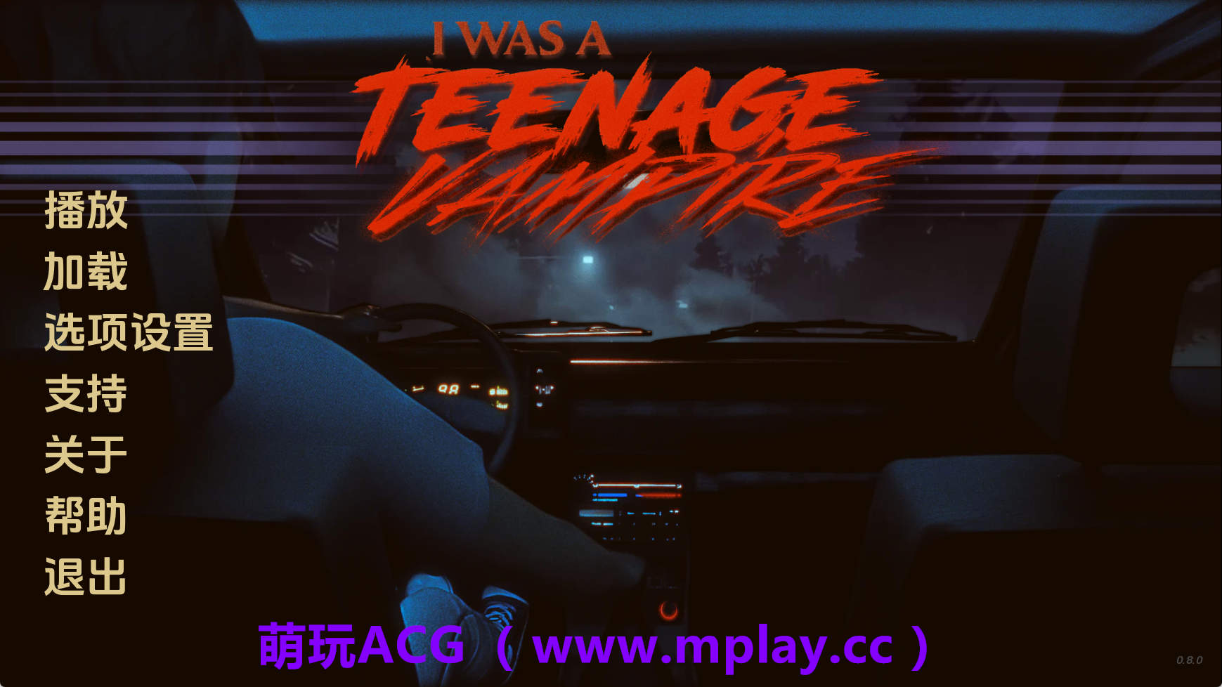 【PC+安卓+IOS/欧美SLG】我是少年吸血鬼v0.8.0 AI版【7.24G/汉化/动态/更新】-萌玩ACG