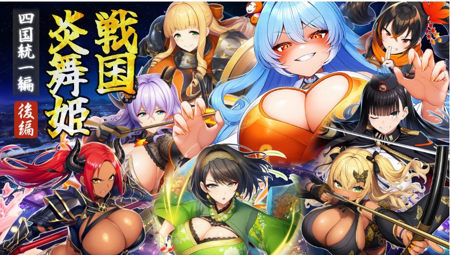 [电脑/RPG/汉化/战斗H] 战国炎舞姬 戦国炎舞姫 AI汉化版[900M]-萌玩ACG