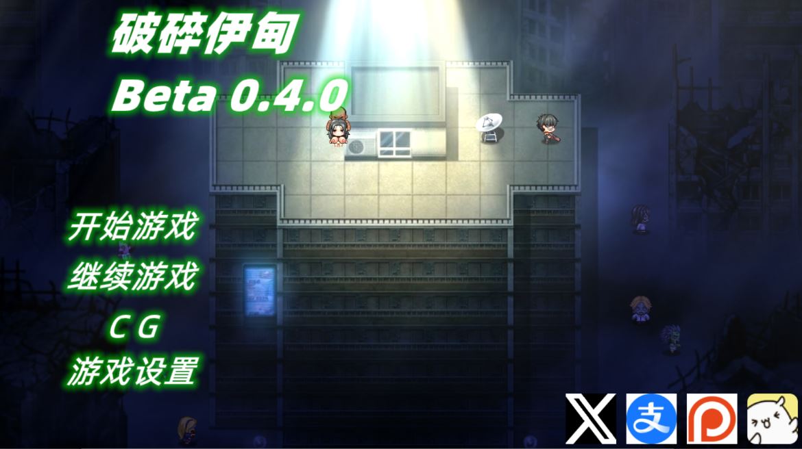 [电脑+安卓/更新RPG/官中/动态/NTR人妻] 破碎伊甸 Broken Eden v0.4 官中步兵版[628M]-萌玩ACG