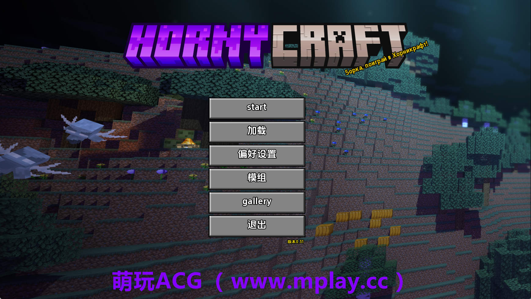 【PC+安卓+IOS/同人SLG】我的世界黄版v0.31 AI版【5.74G/汉化/沙盒/更新】-萌玩ACG