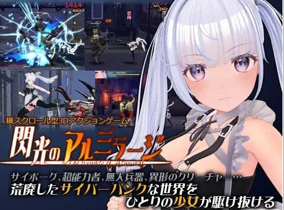 【电脑/ACT/官中/动态】闪光的阿尔米拉吉/閃光のアルミラージ Ver1.10 官方中文版【11G】-萌玩ACG