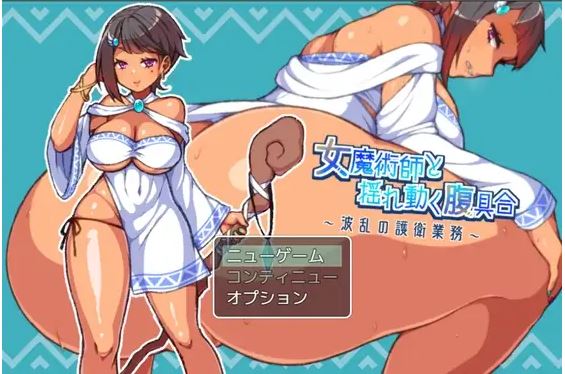 【电脑+安卓+IOS/日式RPG/AI汉化】女巫与她摇摇欲坠的胃～一段动荡的保镖生涯～【172M】-萌玩ACG