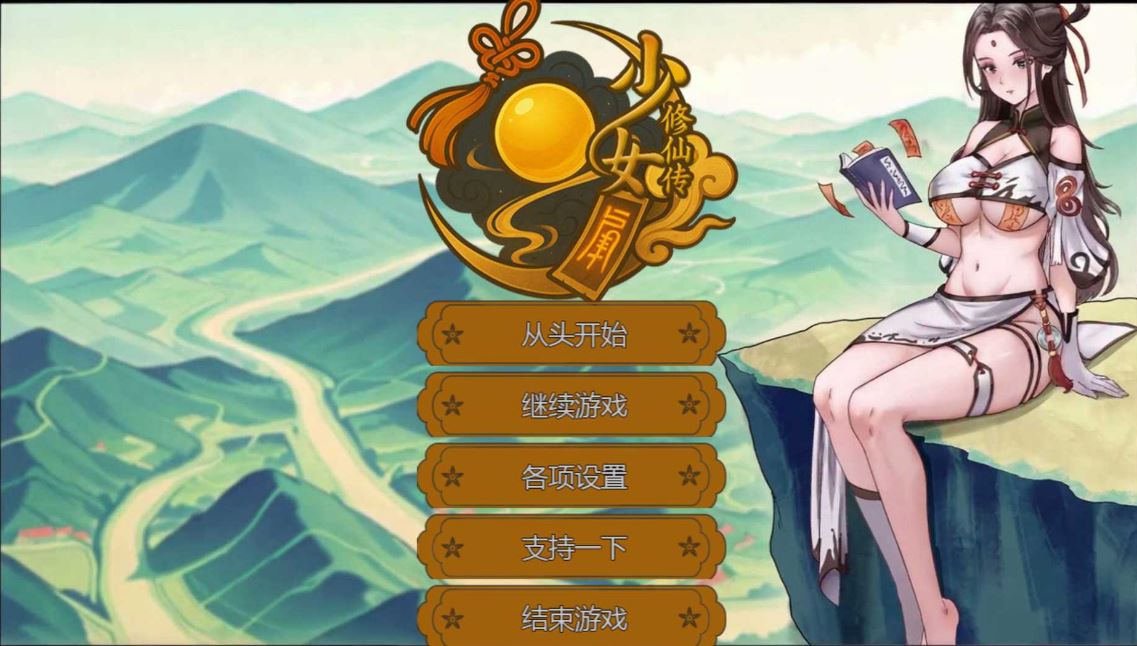 【电脑+安卓+IOS/国风RPG/官中/步兵】少女修仙传 Ver0.2.0.1 官方中文版【600M】-萌玩ACG